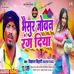 Bhaisor Joban Rang Diya (Bhojpuri Song)