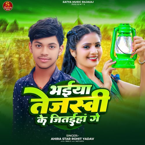 Bhaiya Tejasvi Ke Jitaiha Ge