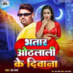 Bhatar Othlali Ke Deewana-Ez4SBkFeUkc