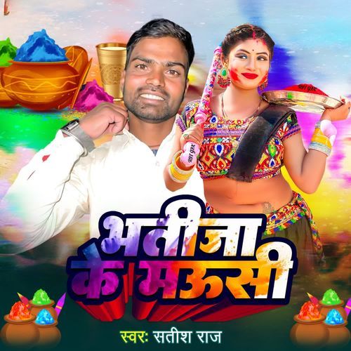 Bhatija Ke Mausi