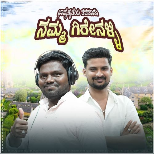 Bhavaikyateya Tavaruru Namma Girenalli