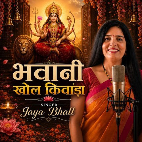 Bhavani Khol Kiwara