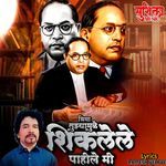 Bhima Tuzyamule Shiklele Pahile Mi