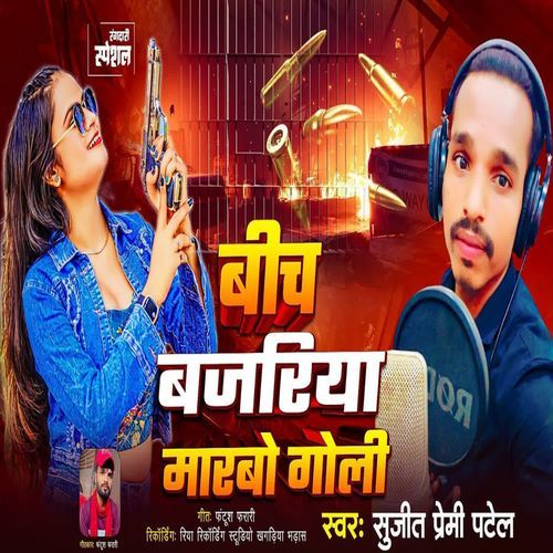 Bich Bajraiya Marbo Goli