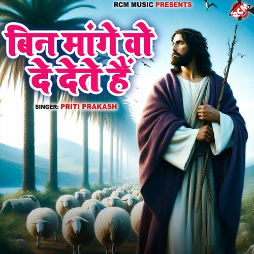Bin Mange Vo De Dete Hain