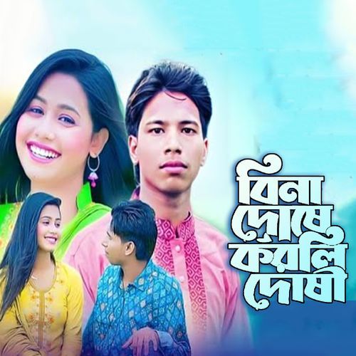 Bina Doshe Korli Doshe