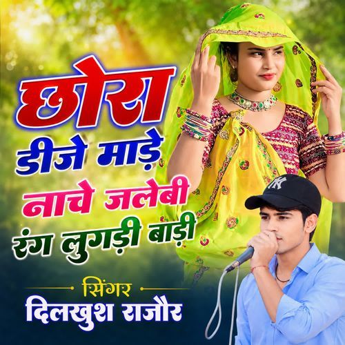 CHORA DJ MAADE NACHE JALEBI RANG LUGDI BADI