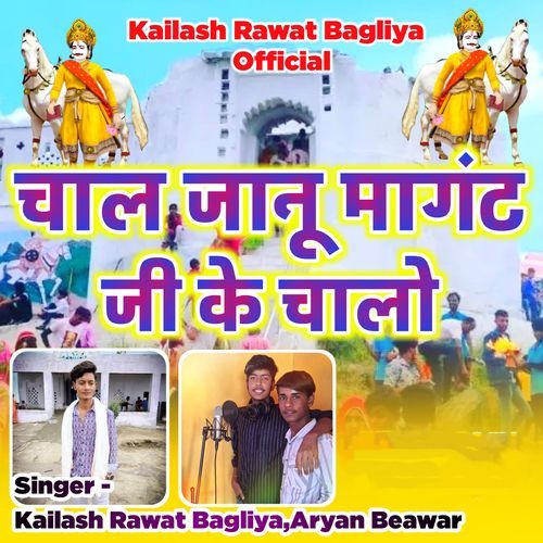 Chal Janu Mangat Ji Ke Chalo