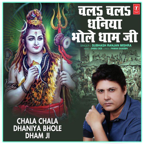 Chala Chala Dhaniya Bhole Dham Ji