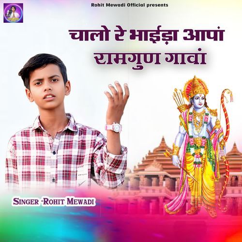 Chalo Re Bhaida Aapa Ramgun Gava