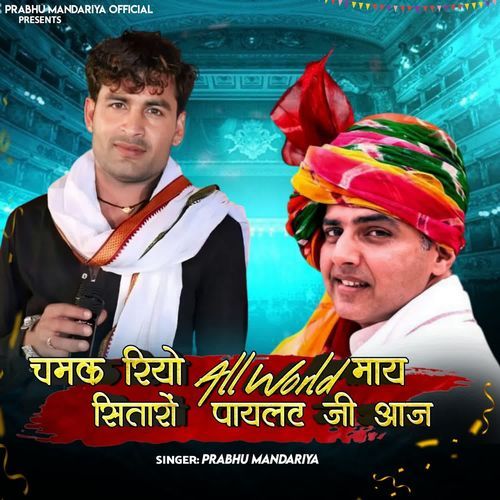 Chamak Riyo All World May Sitaro Paylat Ji Aaj