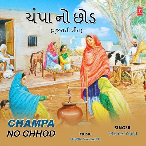 Champa No Chhod