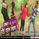 Chappal Se Marem Hoyi Gaal Lal Re