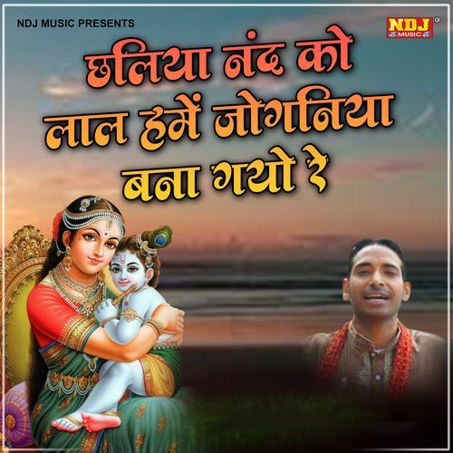 Chhaliya Nand Ko Lala Hame Jogniya Bana Gayo Re