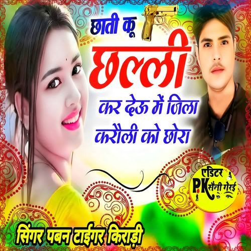 Chhati ku challi kar deu me jila Karauli ko chhora