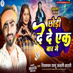 Chhaudi De De Ek Baar Ge