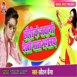 Chhaudi Ke Jawani Dekhi Mast Bhagely