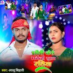 Chhauri Kaise Manainhi Suhag Ratiya