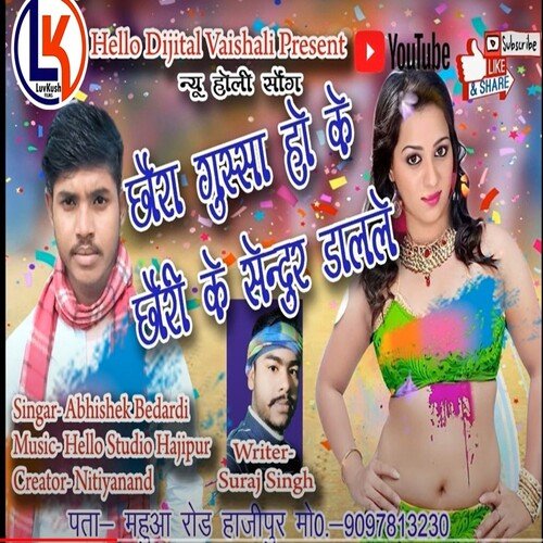 Chhora Gussa Ho Ke Chhori K Sindur Dalle