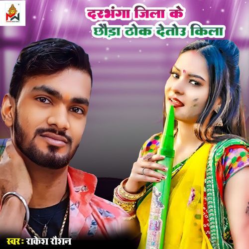 Darbhanga Jila Ke Chaura Thok Detou Kila