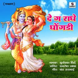 De Ga Radhe Ghongadi-ORECdQFIemQ