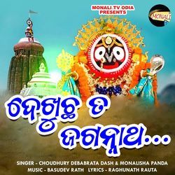 Dekhucha Ta Jaganath-OVhTdRgFeB4