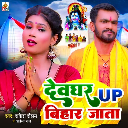 Devghar Up Bihar Jata