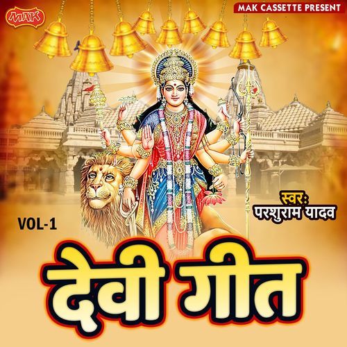 Devi Geet Vol. 1
