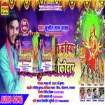 Devi Maiya Kahiya Baneib Police Chaukidar