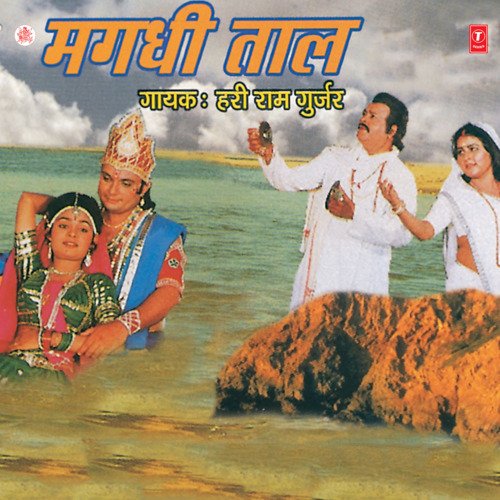 Magdhi Taal(Part - 1) - Dhola Nal Puraan