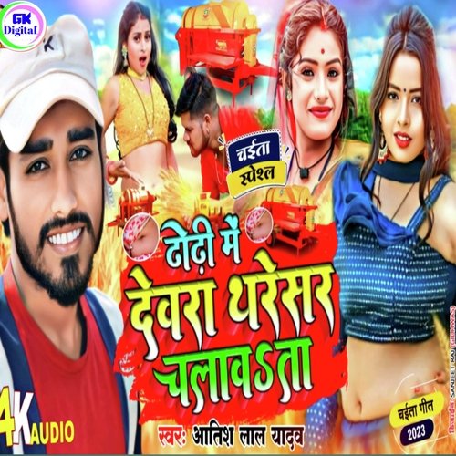 Dori Me Debra Tharesr Chalab Ta