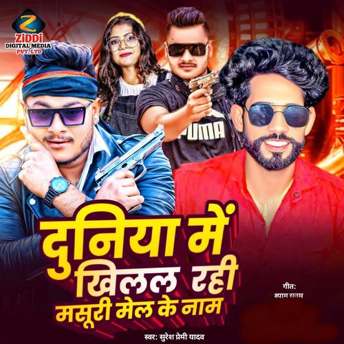 Duniya Me Khilal Rahe Masuri Mel Ke Nam