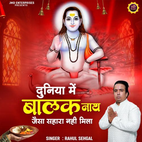 Duniya Mein Balak Nath Jaisa Sahara Nahi Mila
