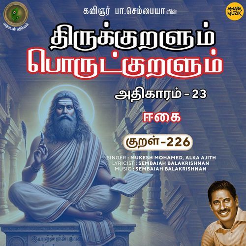 Eekai Kural 226 (From "Thirukkuralum Porutkuralum")