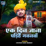 Ek Din Jana Padihai Gawanwan