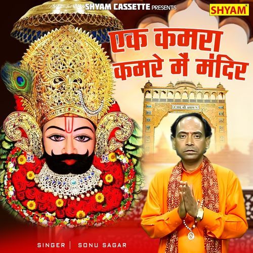 Ek Kamra Kamre Main Mandir