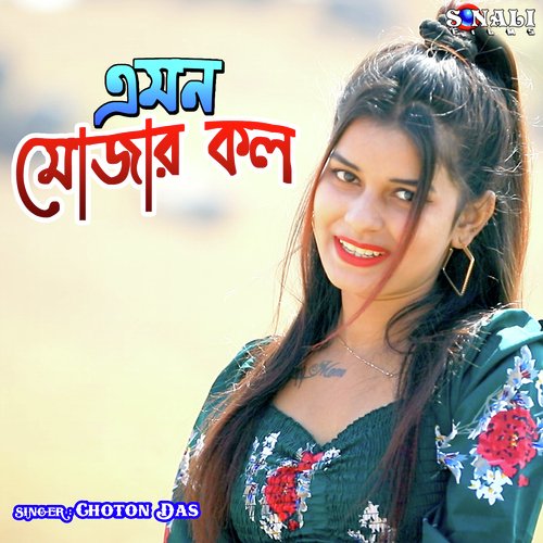 Emon Mojar Kal