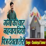 Ganga Ki Dhar Nehvaaye Diyo Pitar Devta Tero