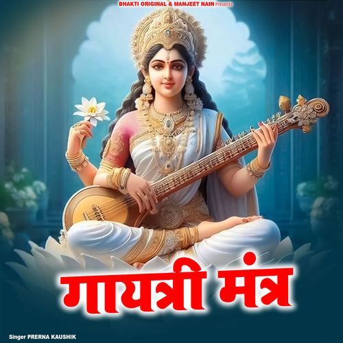 Gayatri Mantra