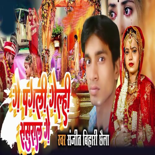 Ge Pagli Gelhi Sasural