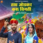 Haath Jodkar Karun Vinti