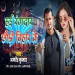 Hai Rangdar Chhaudi Bihar Ke