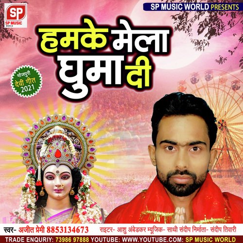 Hamake Mel Ghuma Di (Bhojpuri)