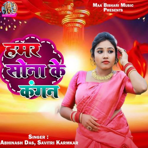 Hamar Sona Ke Kangan
