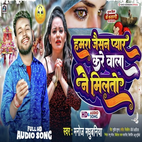 Hamra jaisan pyar kare wala nai miltau