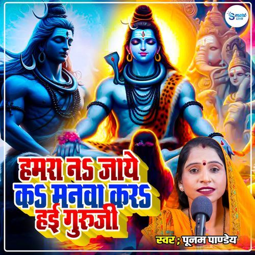 Hamra Na Jaye Ke Manwa Kara Hai Guruji