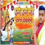 Hansi Hansi Mai Darshan Dekhaveli (Bhojpuri)