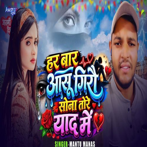 Har Baar Ashu Girau Sona Tore Yaad Me