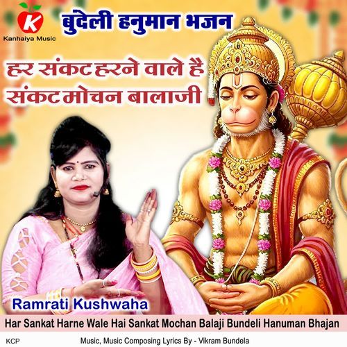 Har Sankat Harne Wale Hai Sankat Mochan Balaji Bundeli Hanuman Bhajan