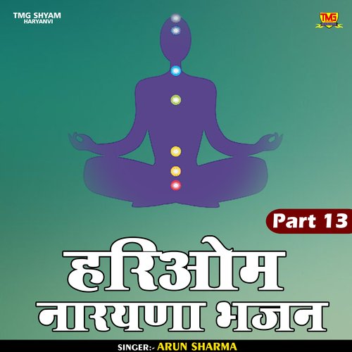 Hariom naryana bhajan Part 13 (Hindi)